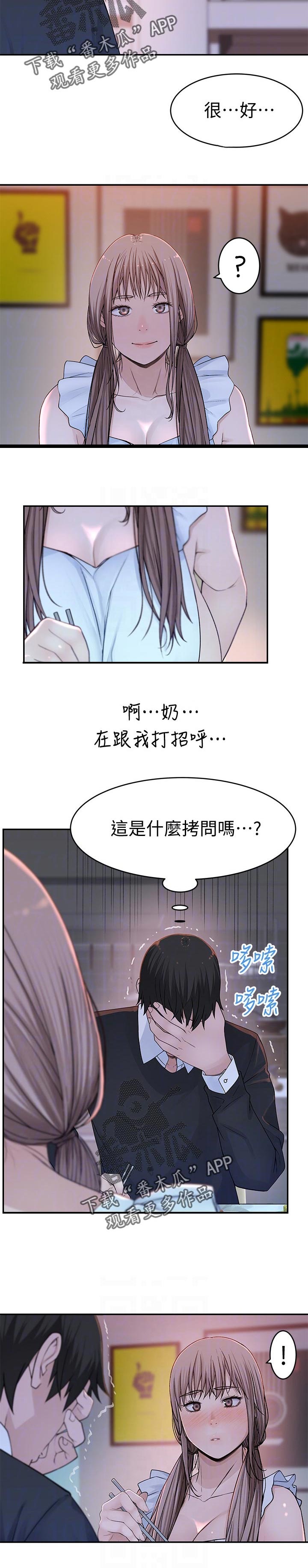 竹马疑情漫画,第79章：好危险！4图