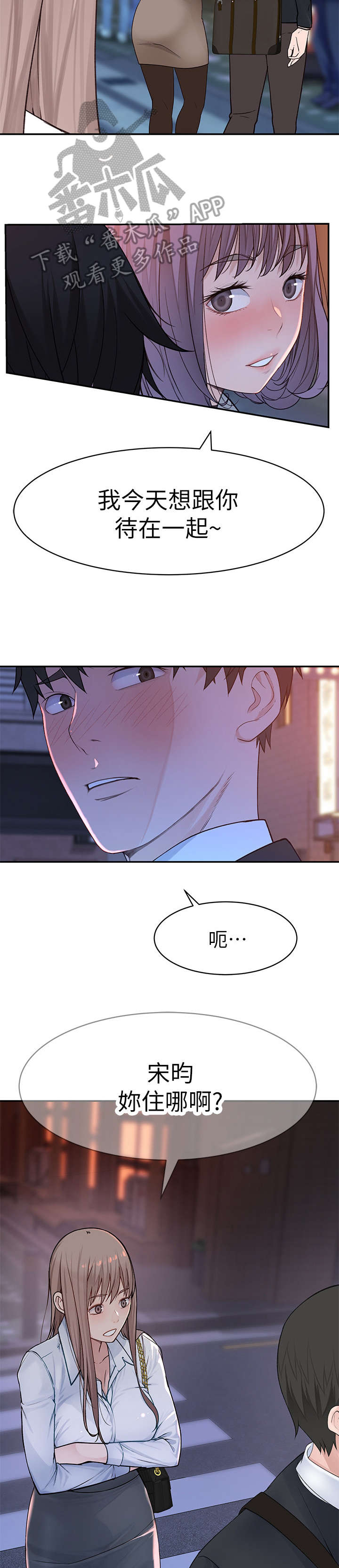 竹马疑情漫画,第28章：我送你1图