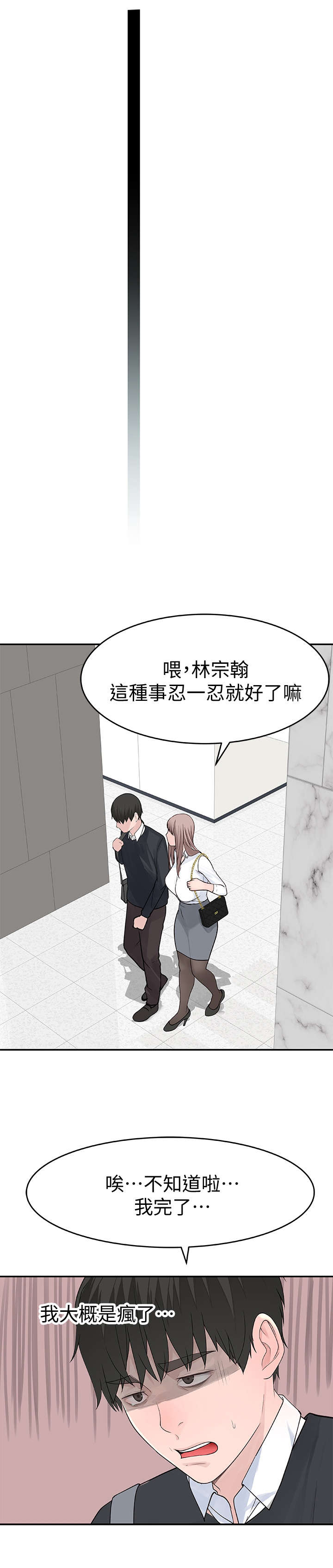 竹马疑情漫画,第26章：喝酒1图