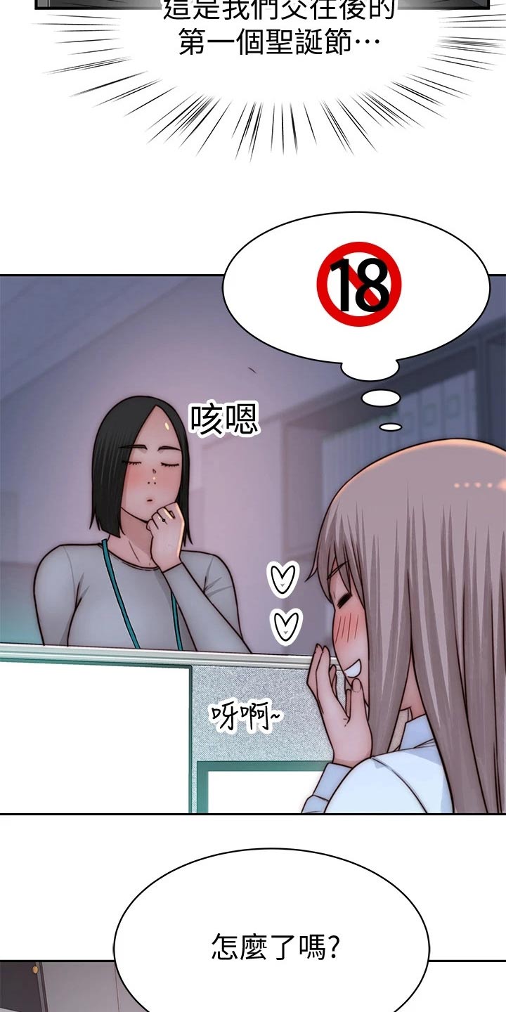 竹马疑情漫画,第124章：计划1图