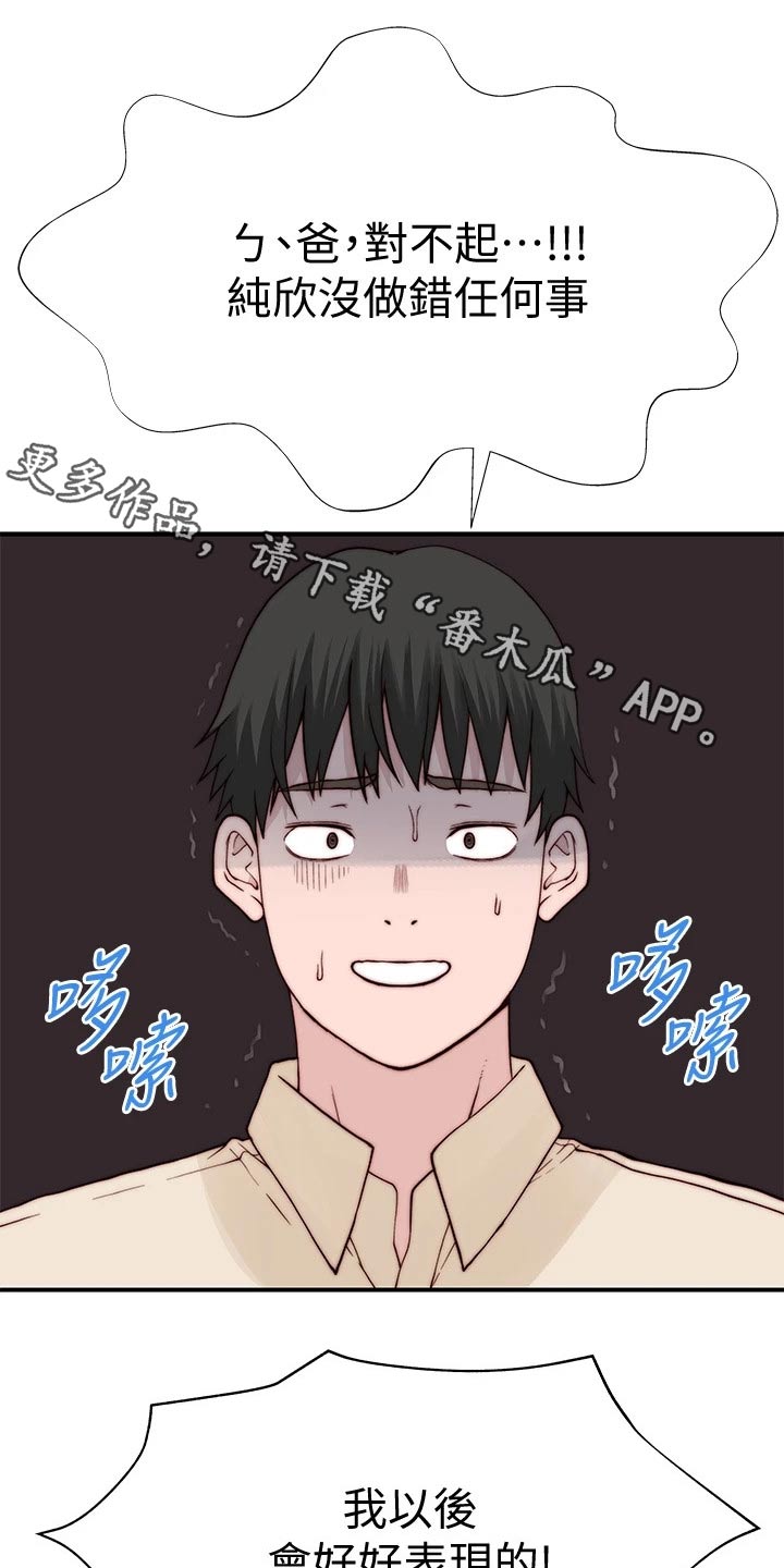 竹马疑情漫画,第145章：顺利进行1图
