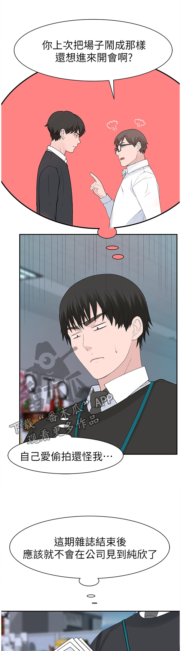 竹马疑情漫画,第50章：长大4图