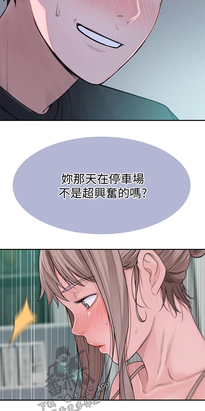 竹马疑情漫画,第102章：害羞2图