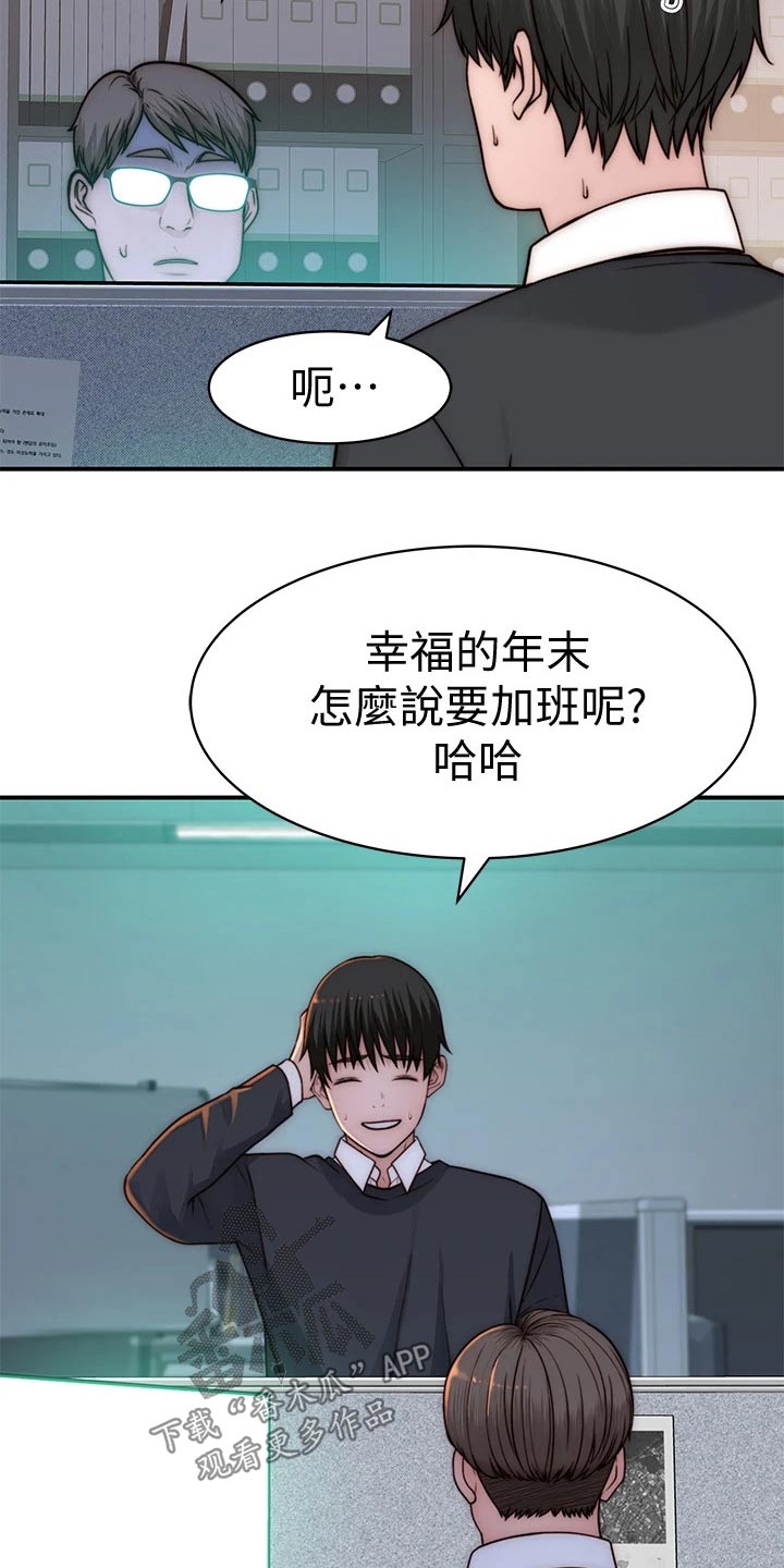 竹马疑情漫画,第125章：圣诞节4图