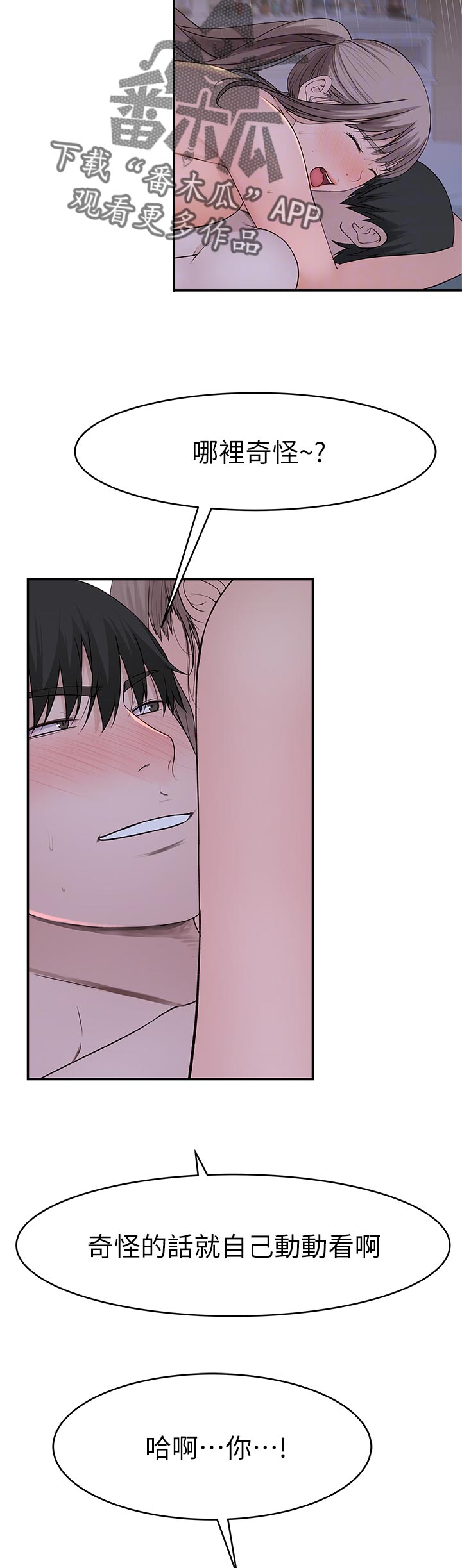 竹马疑情漫画,第64章：我喜欢你5图