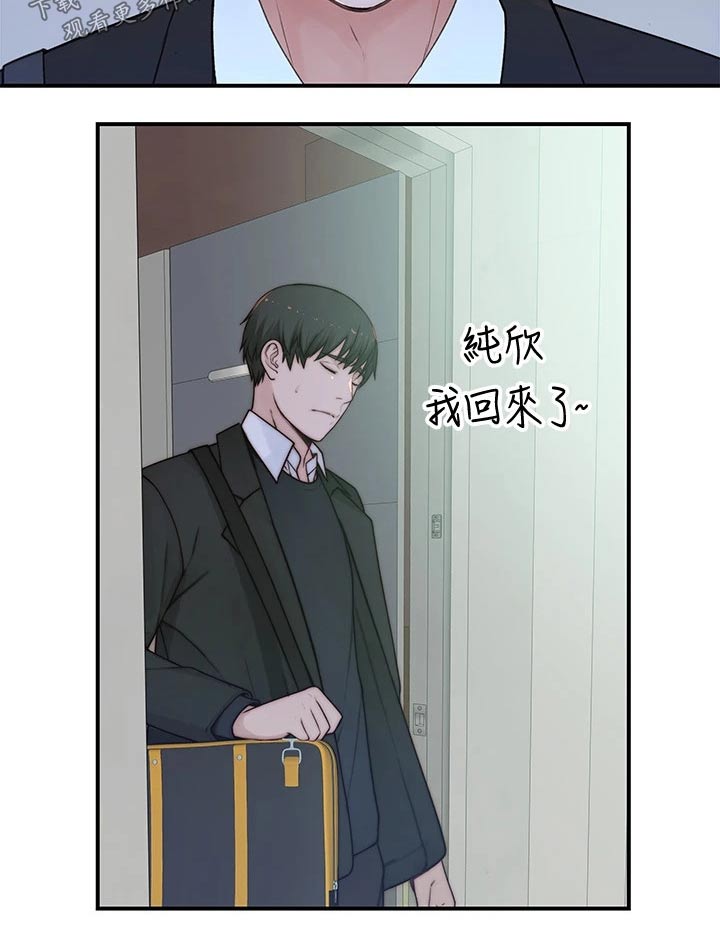 竹马疑情漫画,第136章：回家1图