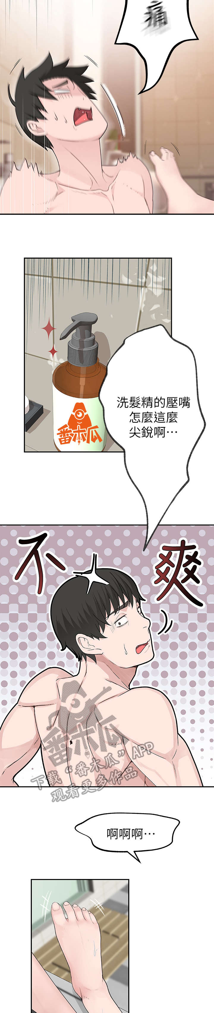竹马疑情漫画,第16章：等一下2图