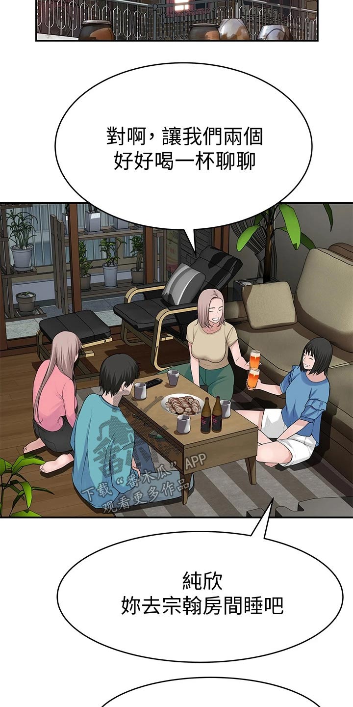 竹马疑情漫画,第117章：拉走3图