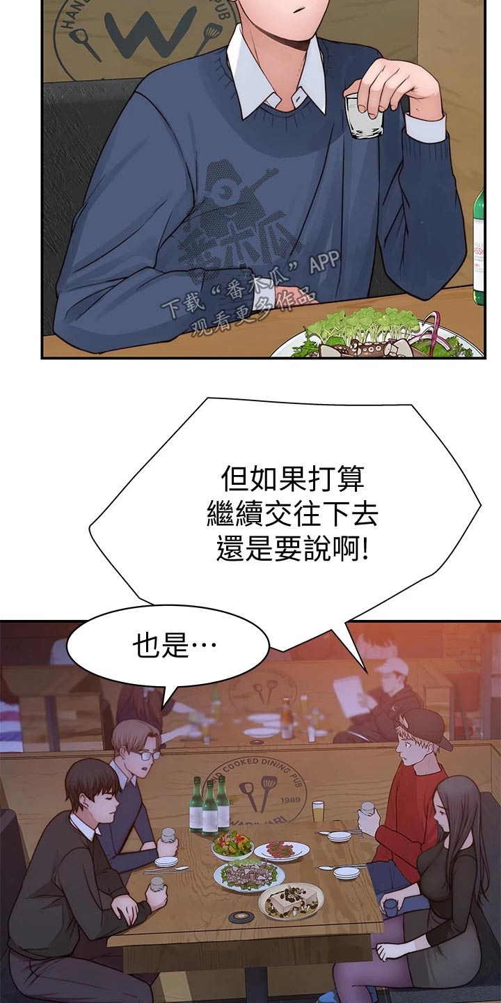 竹马疑情漫画,第125章：圣诞节1图