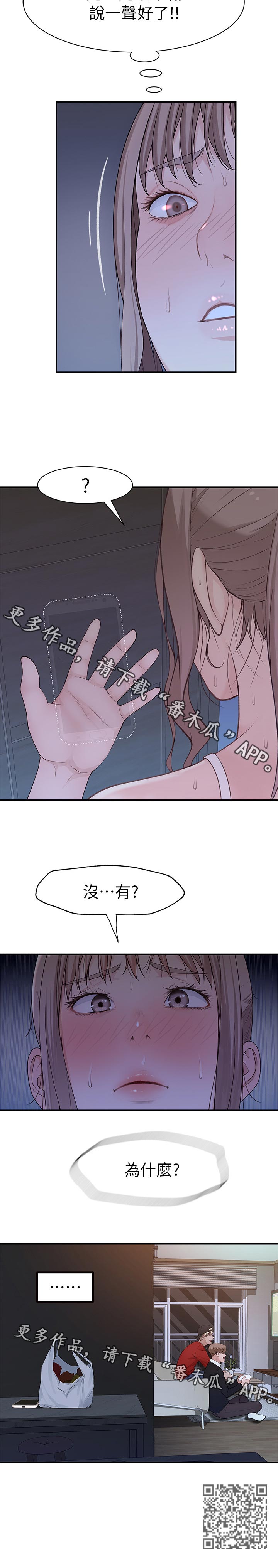 竹马暗恋恐同情节漫画,第58章：躲藏1图