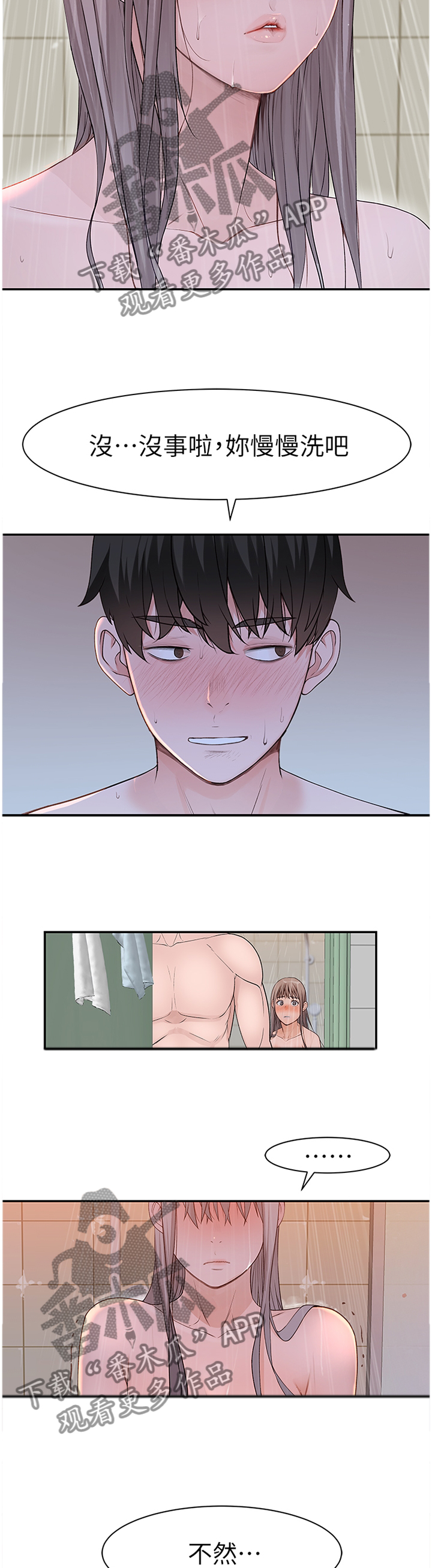 竹马疑情漫画,第46章：一起洗吧2图