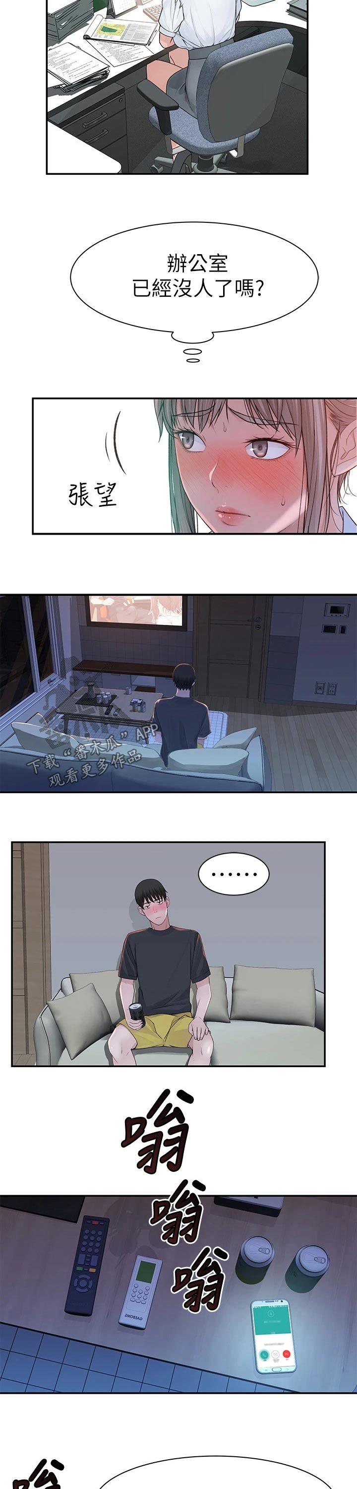 竹马疑情漫画,第100章：视频通话5图