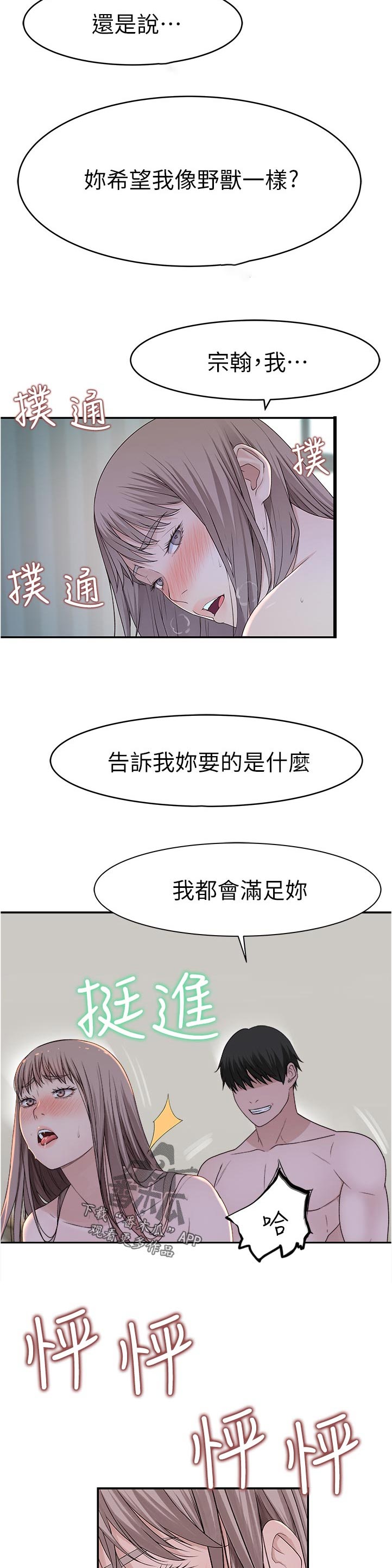 竹马疑情漫画,第72章：粗鲁一点5图