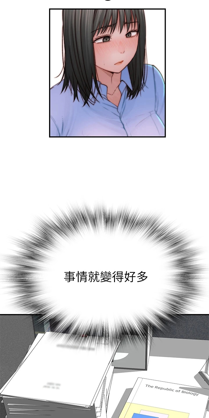 竹马疑情漫画,第150章：好帅2图