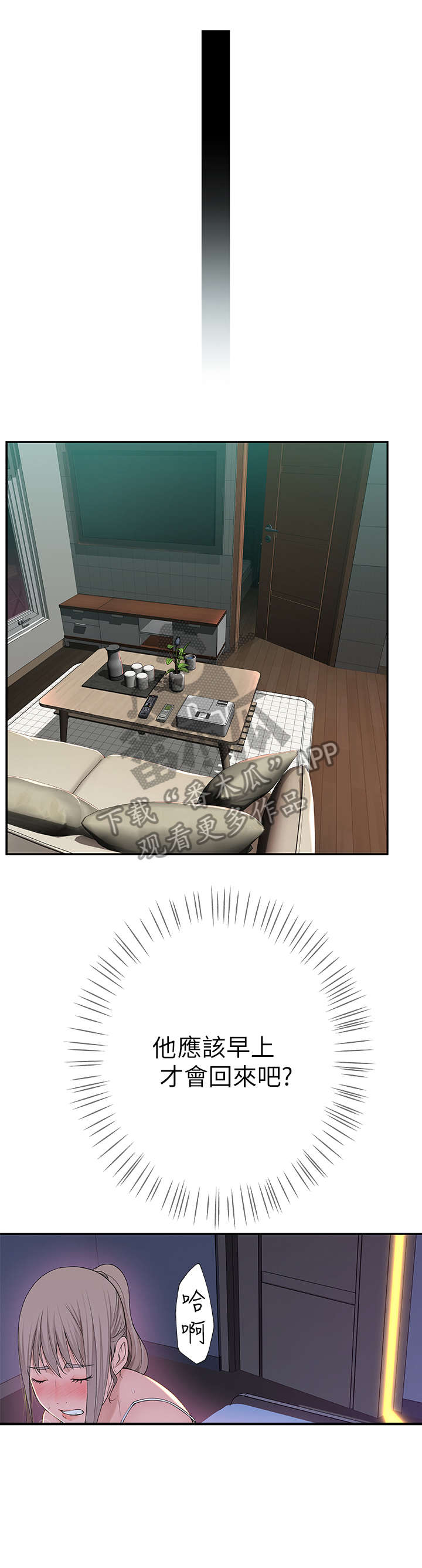 竹马疑情漫画,第10章：喝醉3图