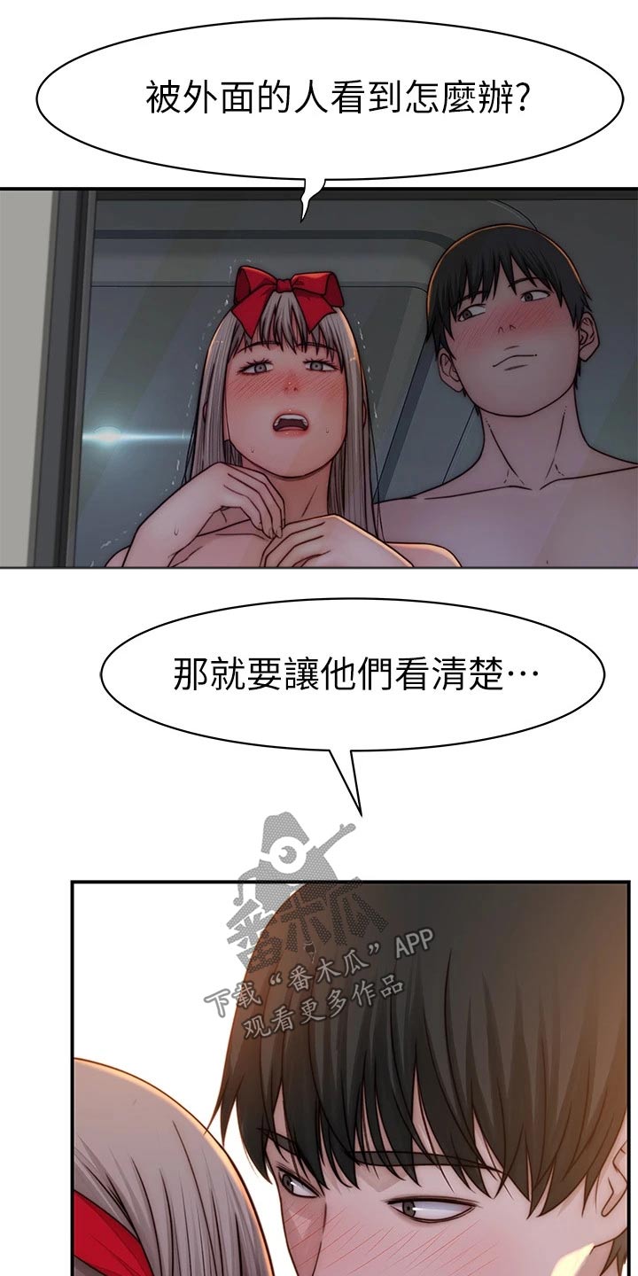 竹马疑情漫画,第127章：最好的礼物1图