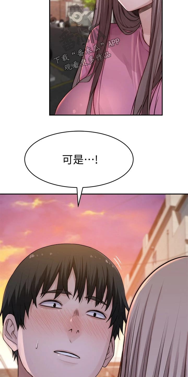 竹马疑情漫画,第117章：拉走5图