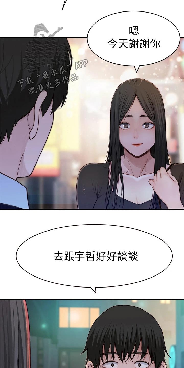 竹马疑情漫画,第109章：约见4图