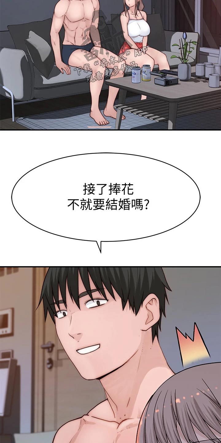 竹马疑情漫画,第133章：试探3图