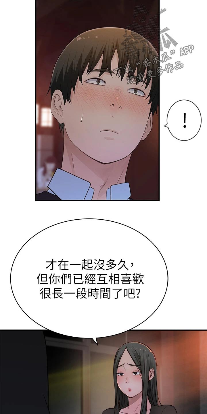 竹马疑情漫画,第108章：孤独1图