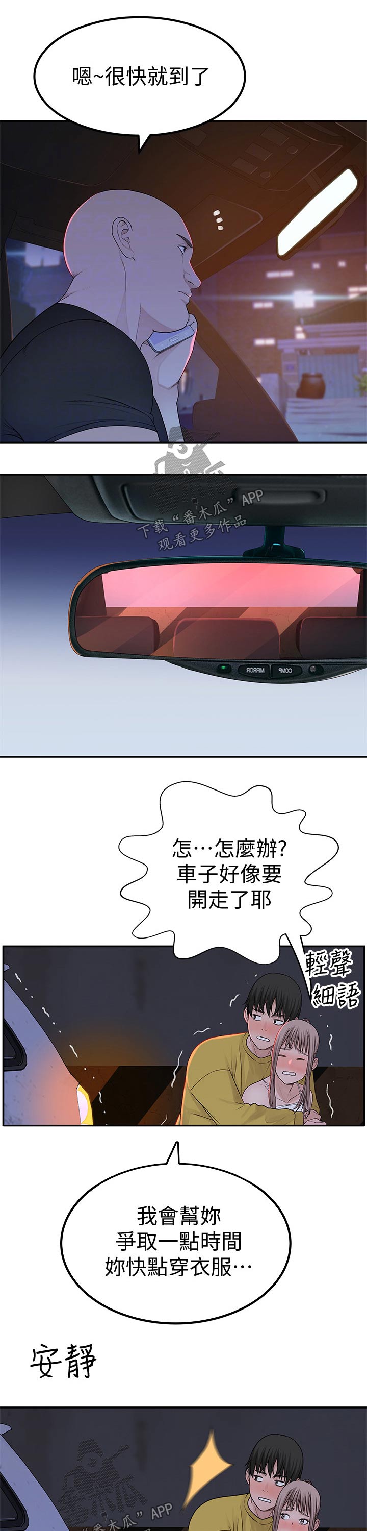 竹马疑情漫画,第98章：默契2图