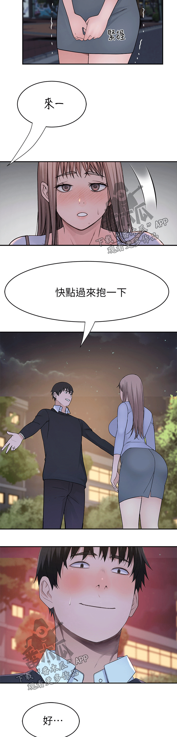 竹马疑情漫画,第91章：拥抱1图