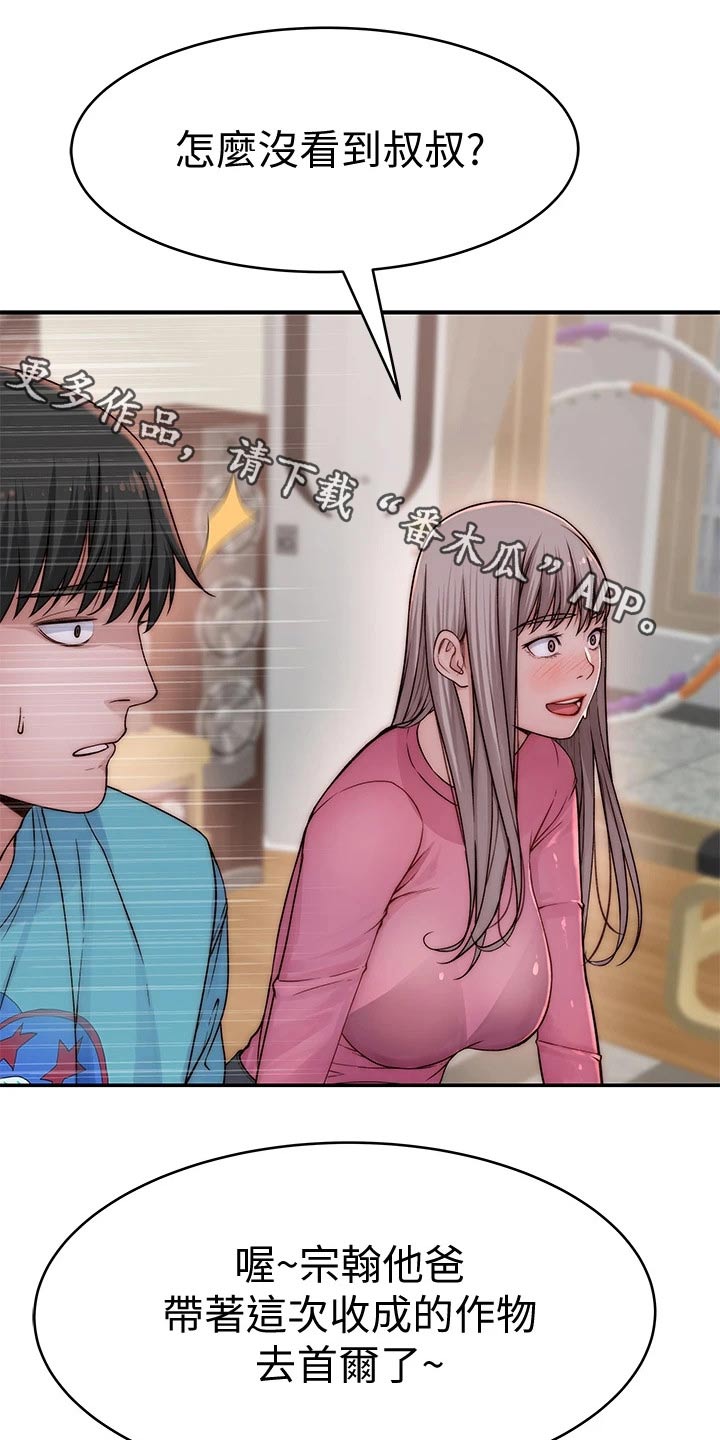 竹马疑情漫画,第117章：拉走1图