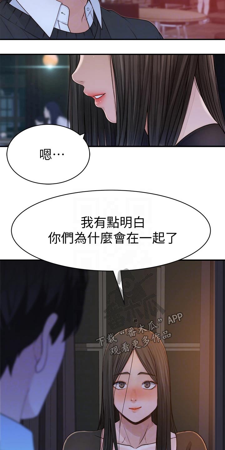竹马疑情漫画,第109章：约见3图