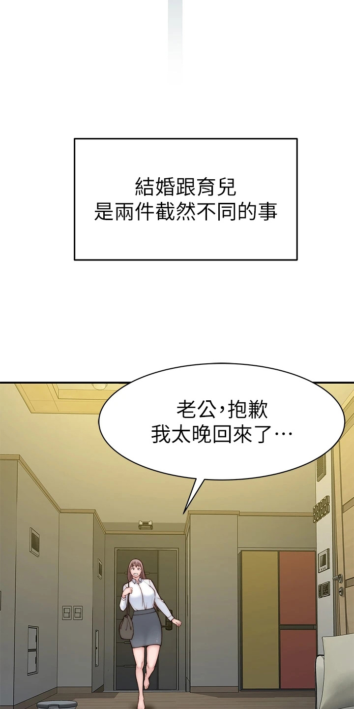 竹马疑情漫画,第152章：不结婚4图