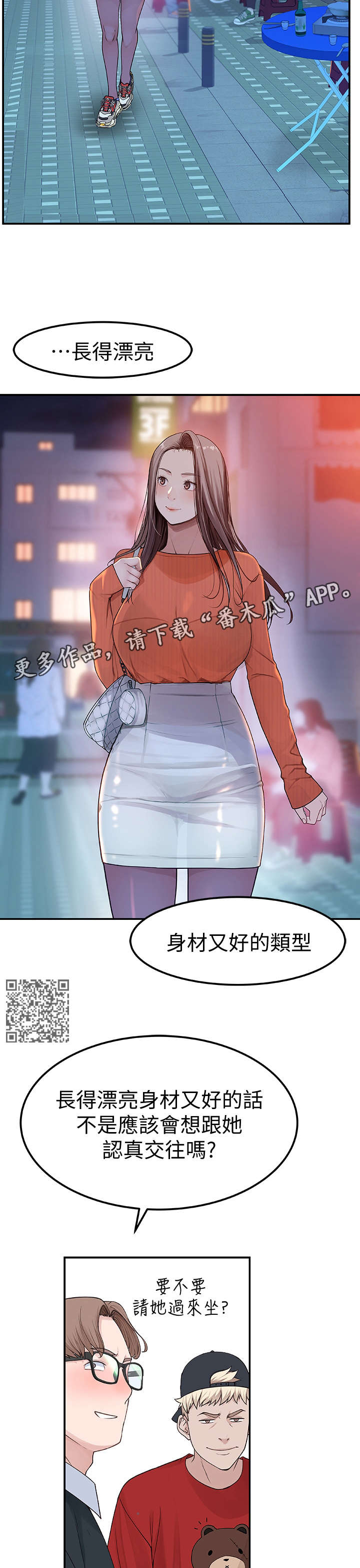 竹马疑情漫画,第19章：两个2图