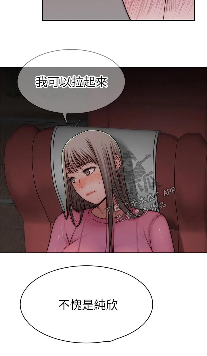 竹马疑情漫画,第122章：主动出击4图
