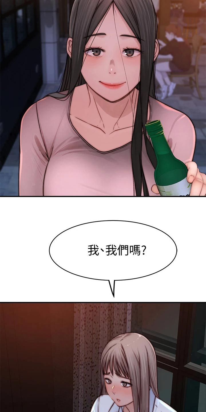 竹马疑情漫画,第141章：还要等多久1图