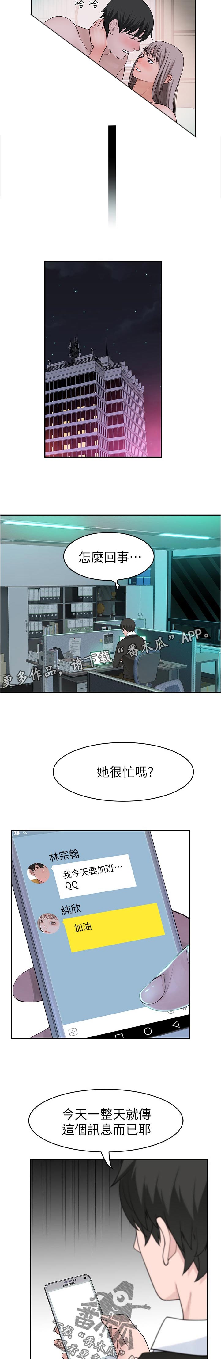 竹马疑情漫画,第74章：约会3图