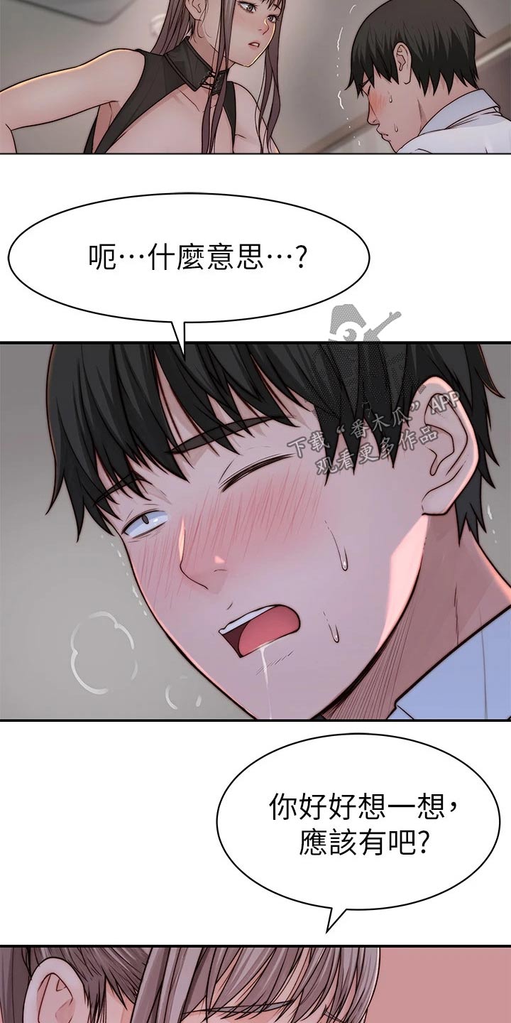 竹马疑情漫画,第112章：期待4图