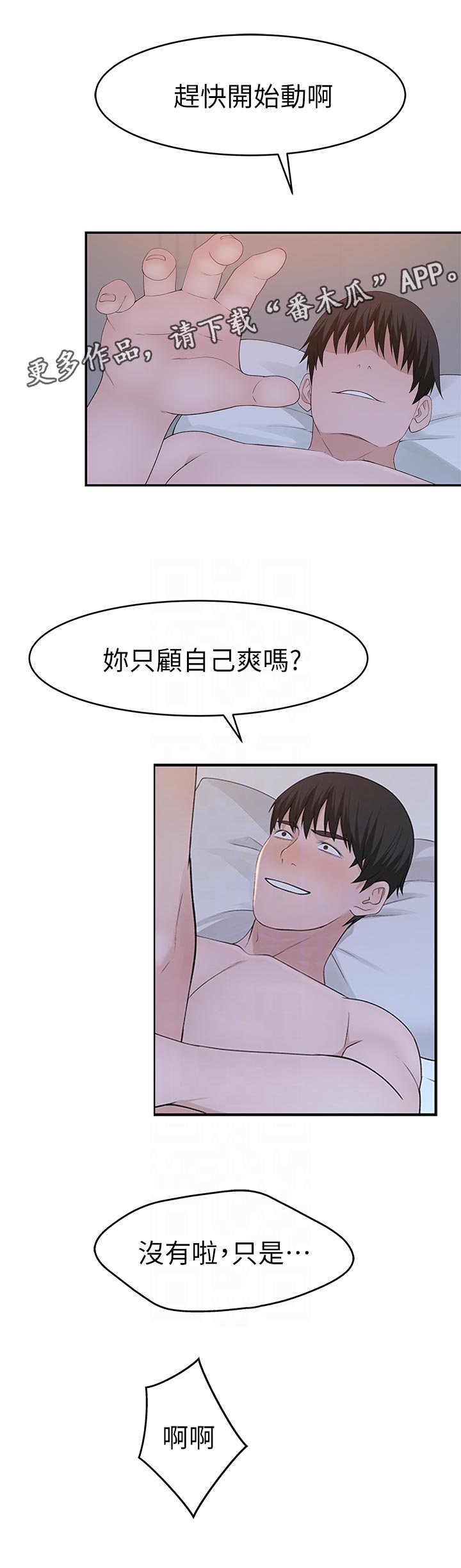 竹马疑情漫画,第64章：我喜欢你3图