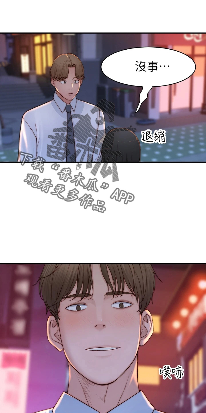 竹马疑情漫画,第151章：怀孕3图