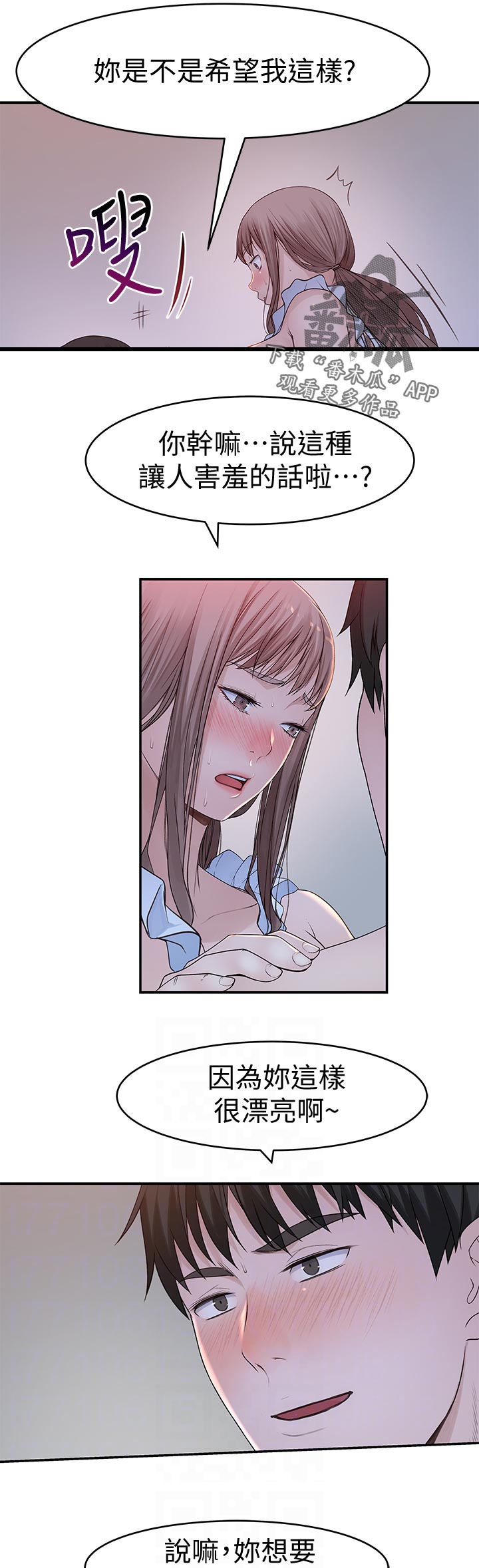 竹马疑情漫画,第81章：你说什么4图