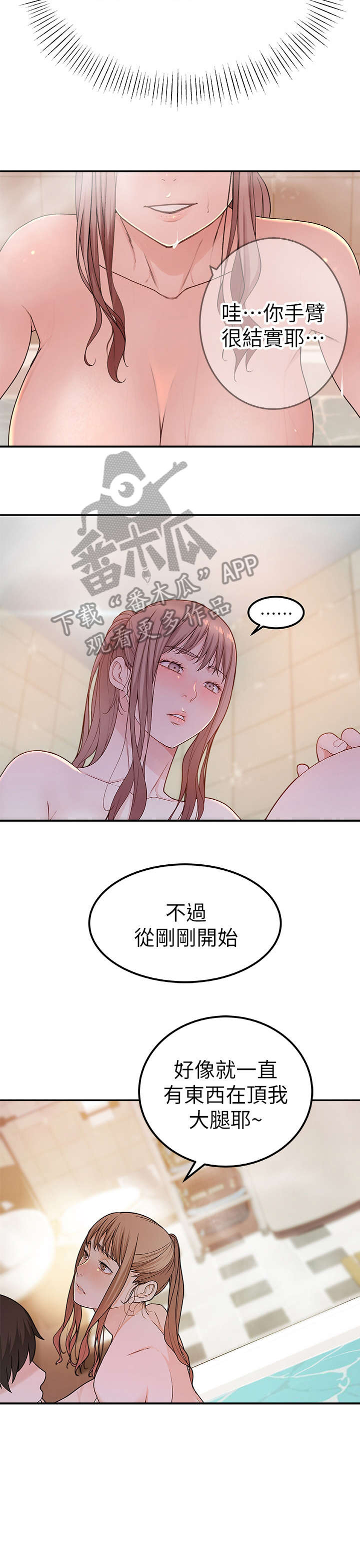 竹马疑情漫画,第16章：等一下5图