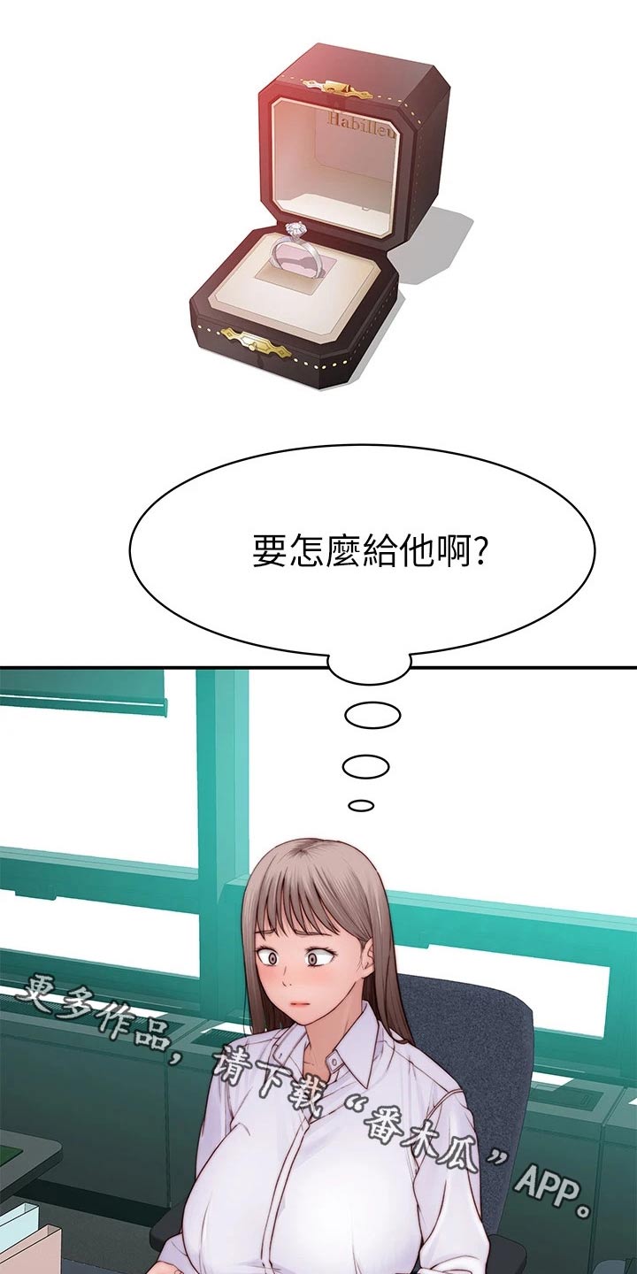 竹马疑情漫画,第143章：默契求婚1图