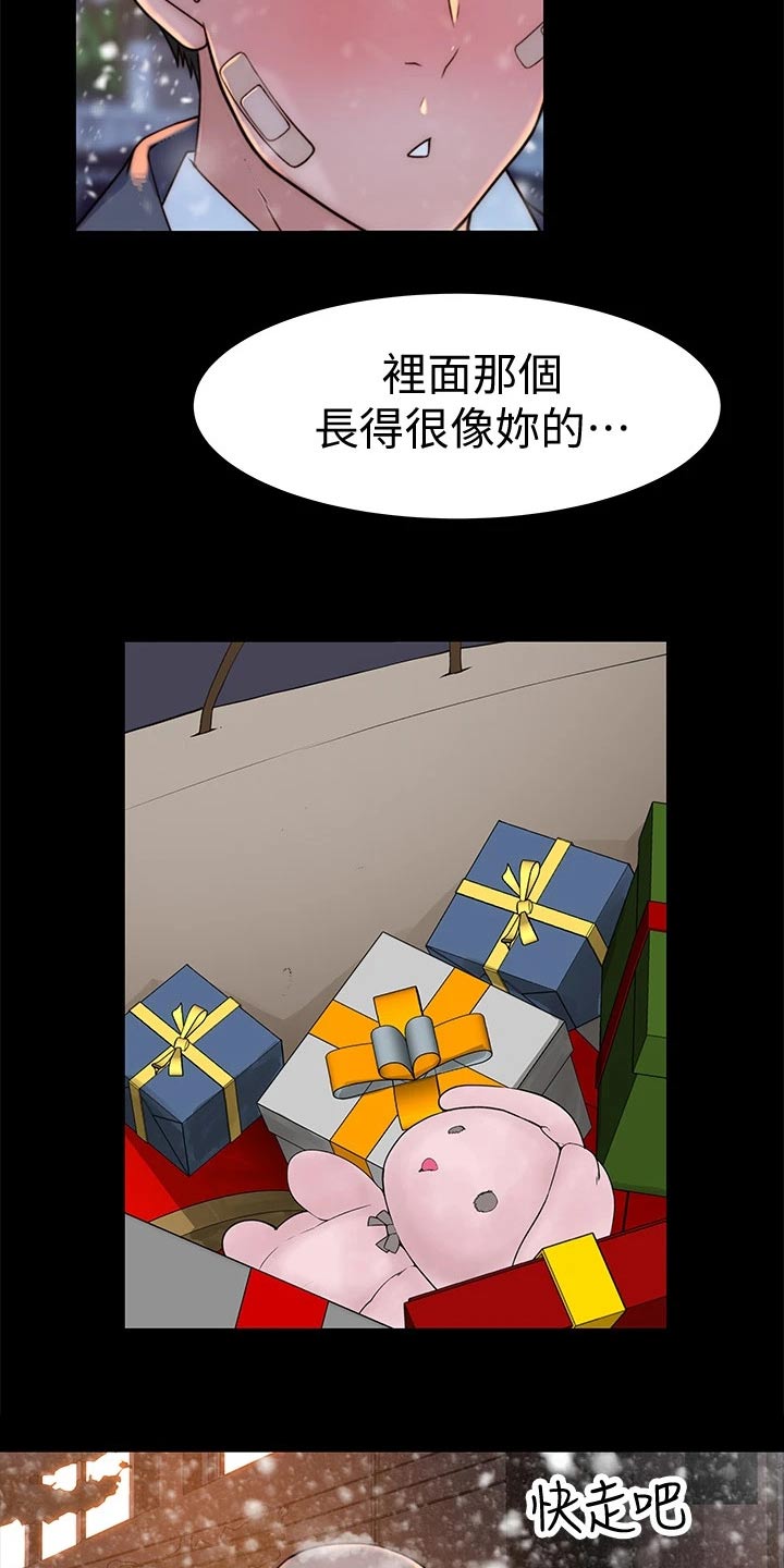 竹马疑情漫画,第124章：计划2图