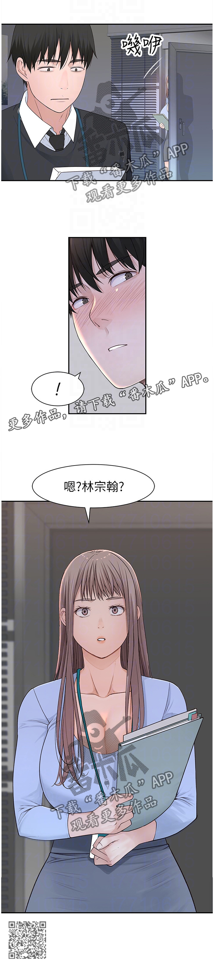 竹马疑情漫画,第50章：长大1图