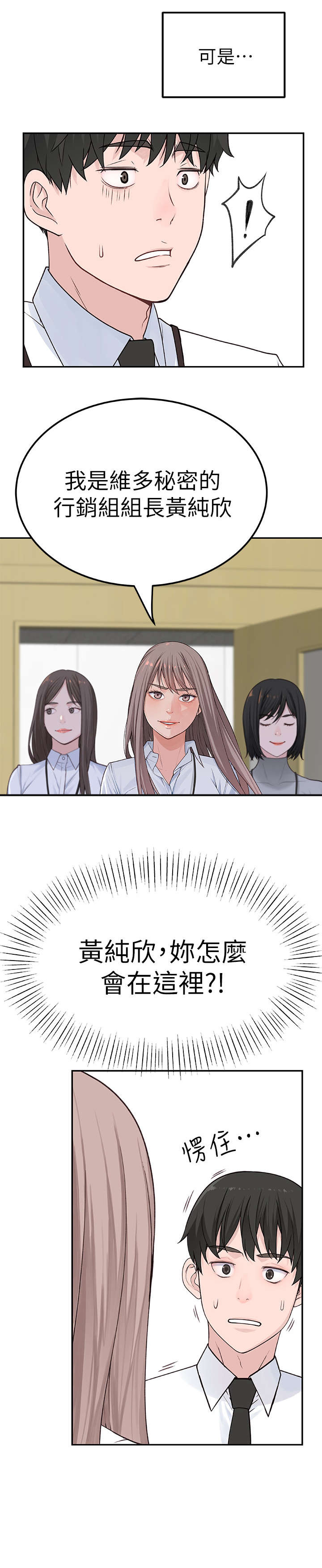 竹马疑情漫画,第7章：加油4图