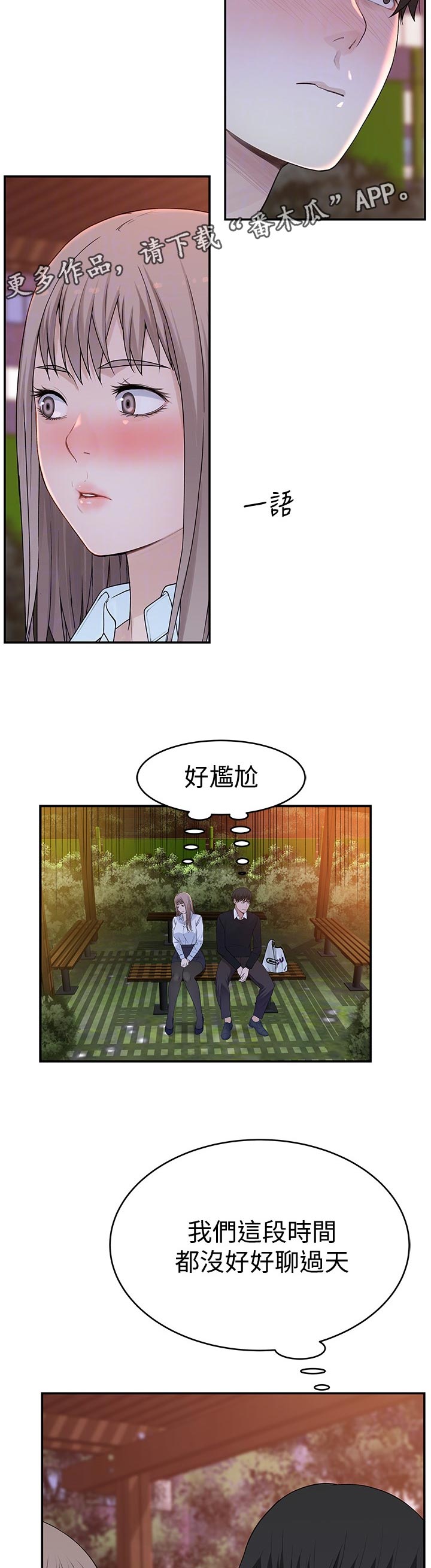 竹马疑情漫画,第75章：遗憾3图