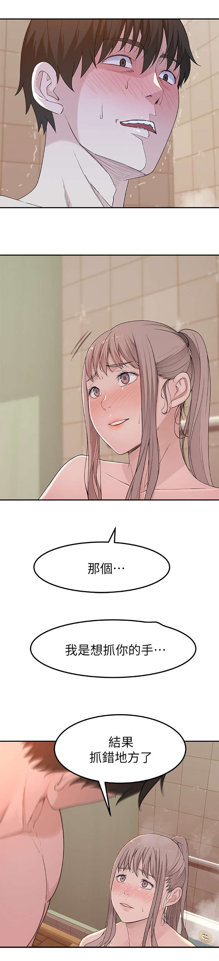 竹马疑情漫画,第17章：感觉1图