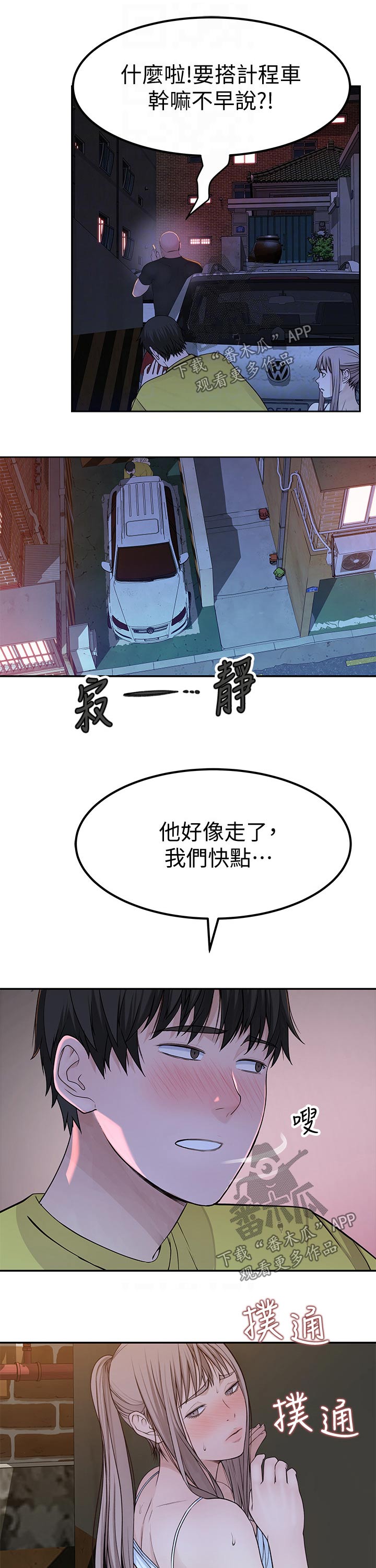 竹马疑情漫画,第98章：默契4图