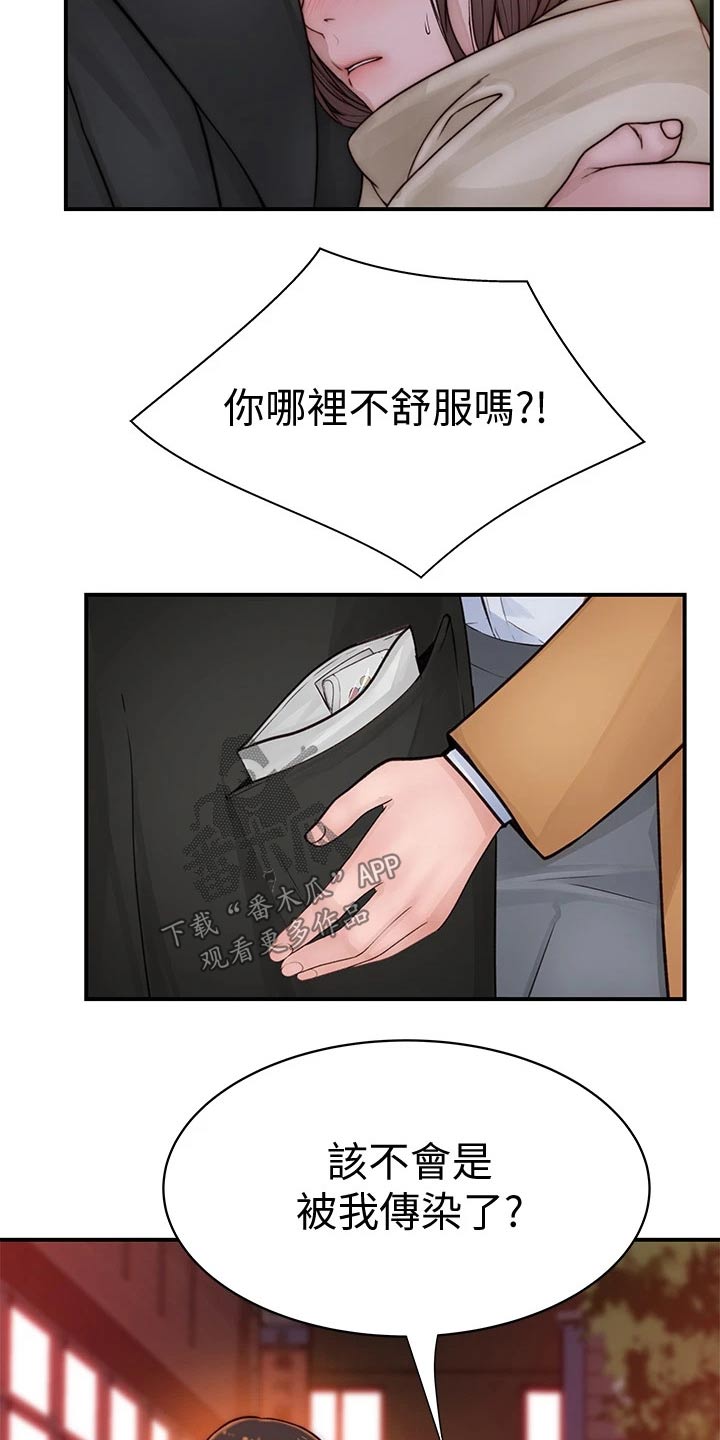 竹马疑情漫画,第131章：开心2图