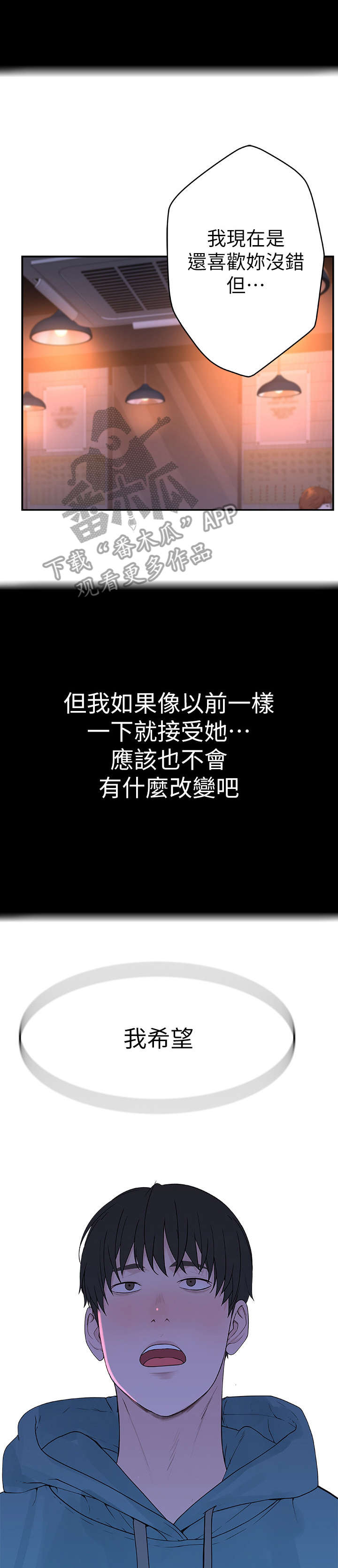 竹马疑情漫画,第20章：不同3图