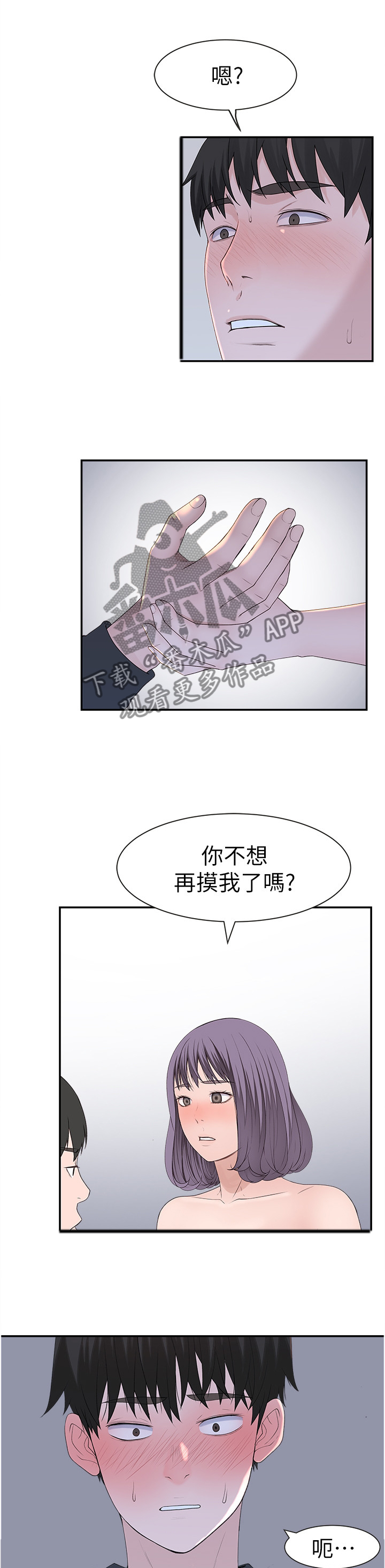 竹马疑情漫画,第34章：注意力2图