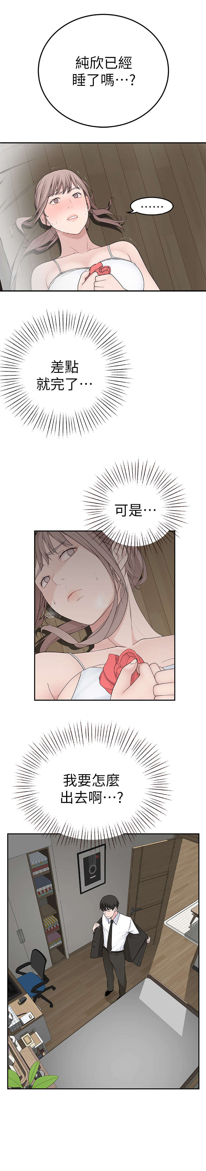 竹马疑情漫画,第10章：喝醉3图