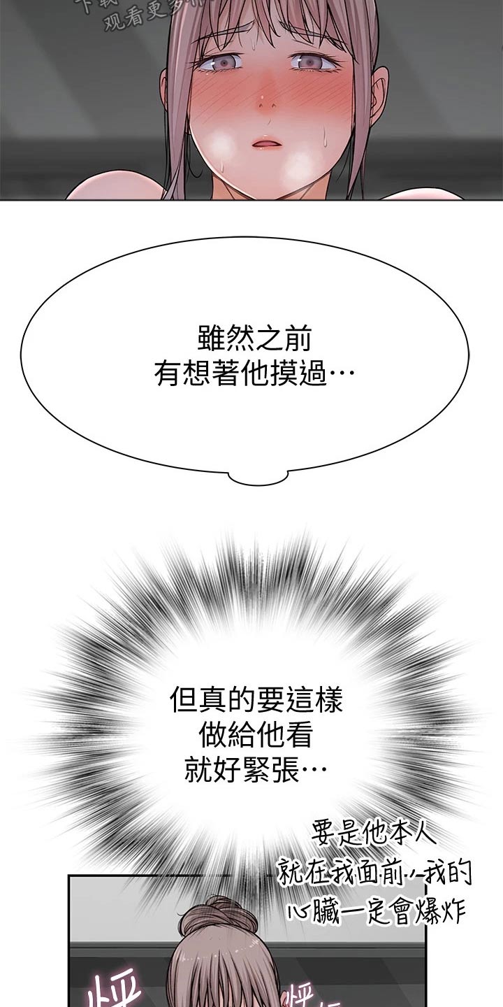 竹马疑情漫画,第102章：害羞1图